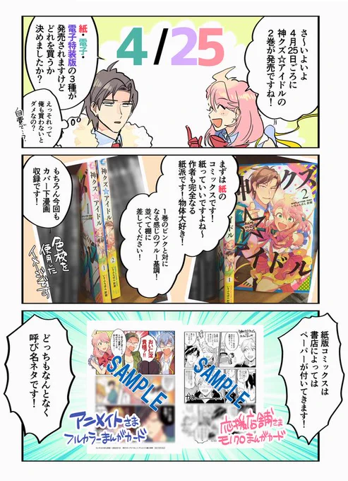 4/25発売神クズアイドル2巻の各媒体についてのお知らせです～！よろしくお願いいたします！
リプツリーにそれぞれのリンク貼ってます！ 