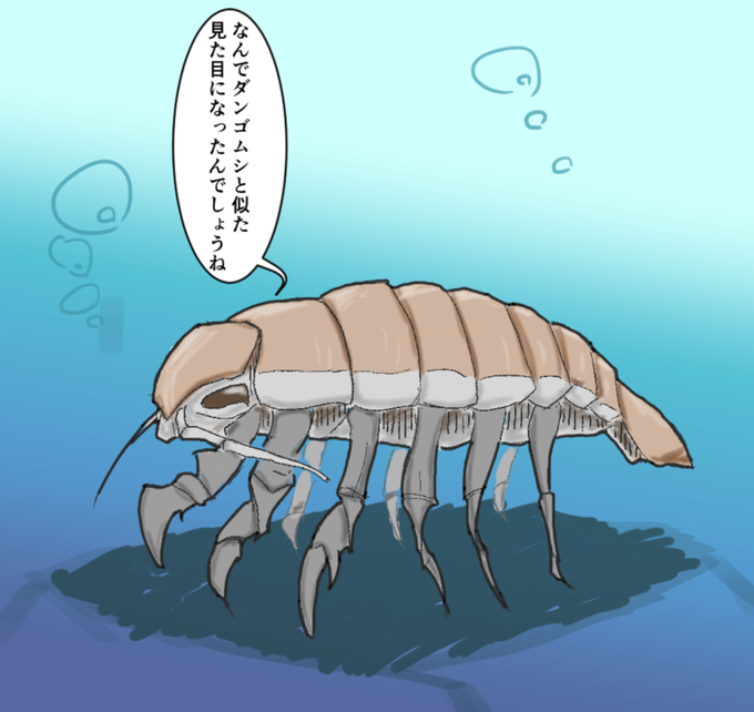 ダイオウグソクムシのtwitterイラスト検索結果 古い順