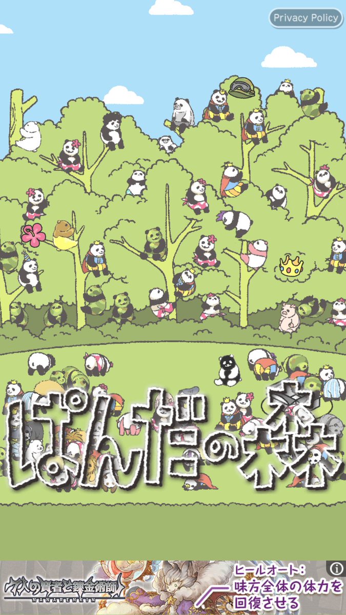 ぱんだの森 ぱんだの森