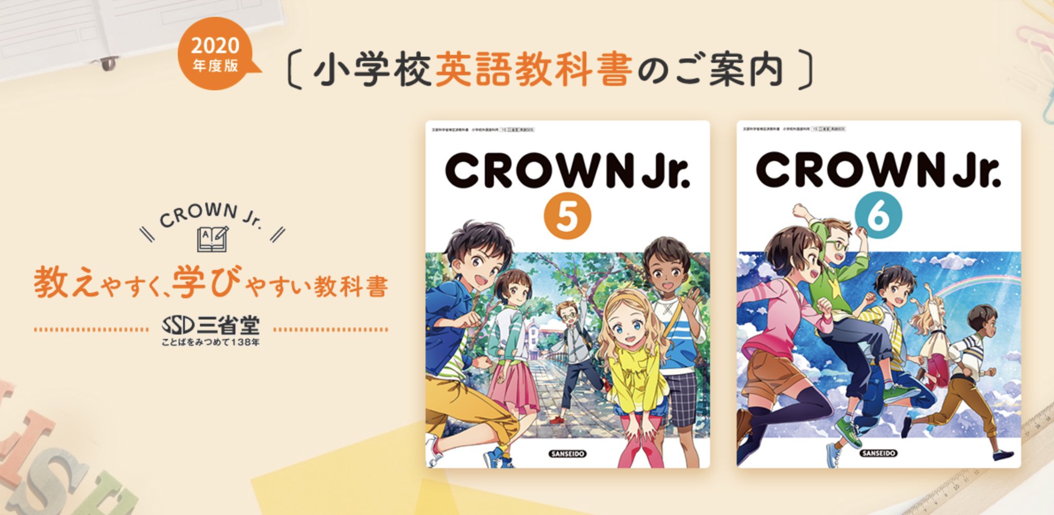 加藤アカツキ お知らせ いよいよ来年度からはじまる小学校の英語授業で使用される教科書 三省堂 Crown Jr の表紙イラストを担当しました 表紙を担当するのは長年の夢だったので念願叶いました T Co 2qgrgfu6la T Co 6oreg8w6ww 加藤アカツキ お知らせ いよいよ来年度からはじまる小学校の英語授業で使用される教科書 三省堂 Crown Jr の表紙イラストを担当しました 表紙を担当するのは長年の夢だったので念願叶いました T Co 2qgrgfu6la T Co 6oreg8w6ww