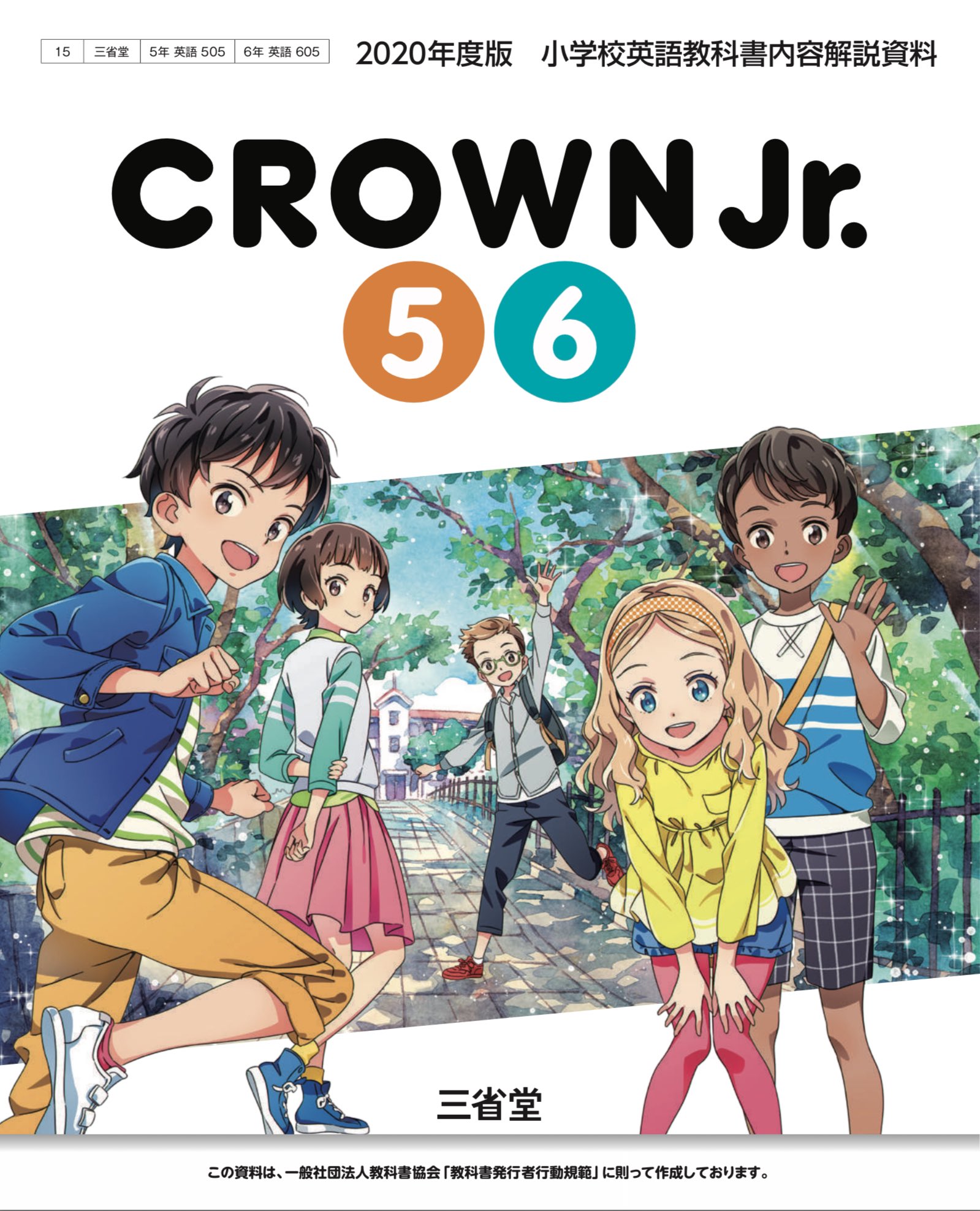 加藤アカツキ お知らせ いよいよ来年度からはじまる小学校の英語授業で使用される教科書 三省堂 Crown Jr の表紙イラストを担当しました 表紙を担当するのは長年の夢だったので念願叶いました T Co 2qgrgfu6la T Co 6oreg8w6ww 加藤アカツキ お知らせ いよいよ来年度からはじまる小学校の英語授業で使用される教科書 三省堂 Crown Jr の表紙イラストを担当しました 表紙を担当するのは長年の夢だったので念願叶いました T Co 2qgrgfu6la T Co 6oreg8w6ww