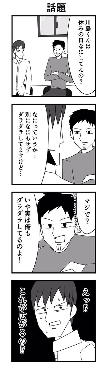 「話題」

#4コマ
#4コマ漫画
#話題 