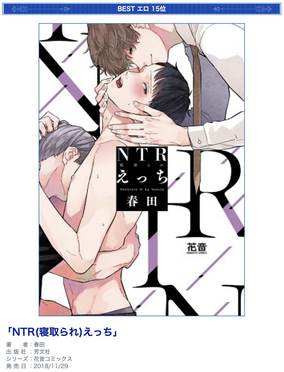 BLアワード2019「ドーテーヤンキーマギクス」「NTRえっち」共にランクインありがとうございました〜✨🏆ご投票いただいた皆さまありがとうございます!サイトに載せきれなかったコメントも頂いて読ませていただきました。これからもたくさんの方に楽しんで頂ける漫画を作れるように頑張ります😁 
