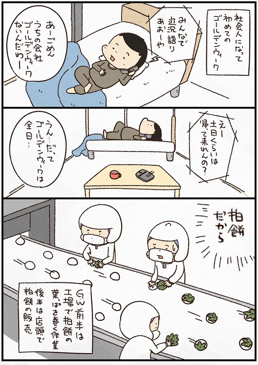 もうすぐゴールデンウィークだけど、パンメーカー勤務だったころは柏餅販売で休みとかなかったんだよね。 