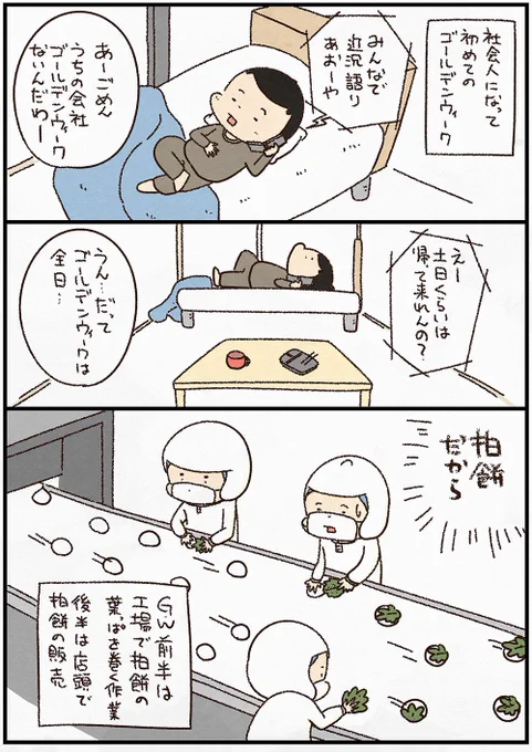 もうすぐゴールデンウィークだけど、パンメーカー勤務だったころは柏餅販売で休みとかなかったんだよね。 