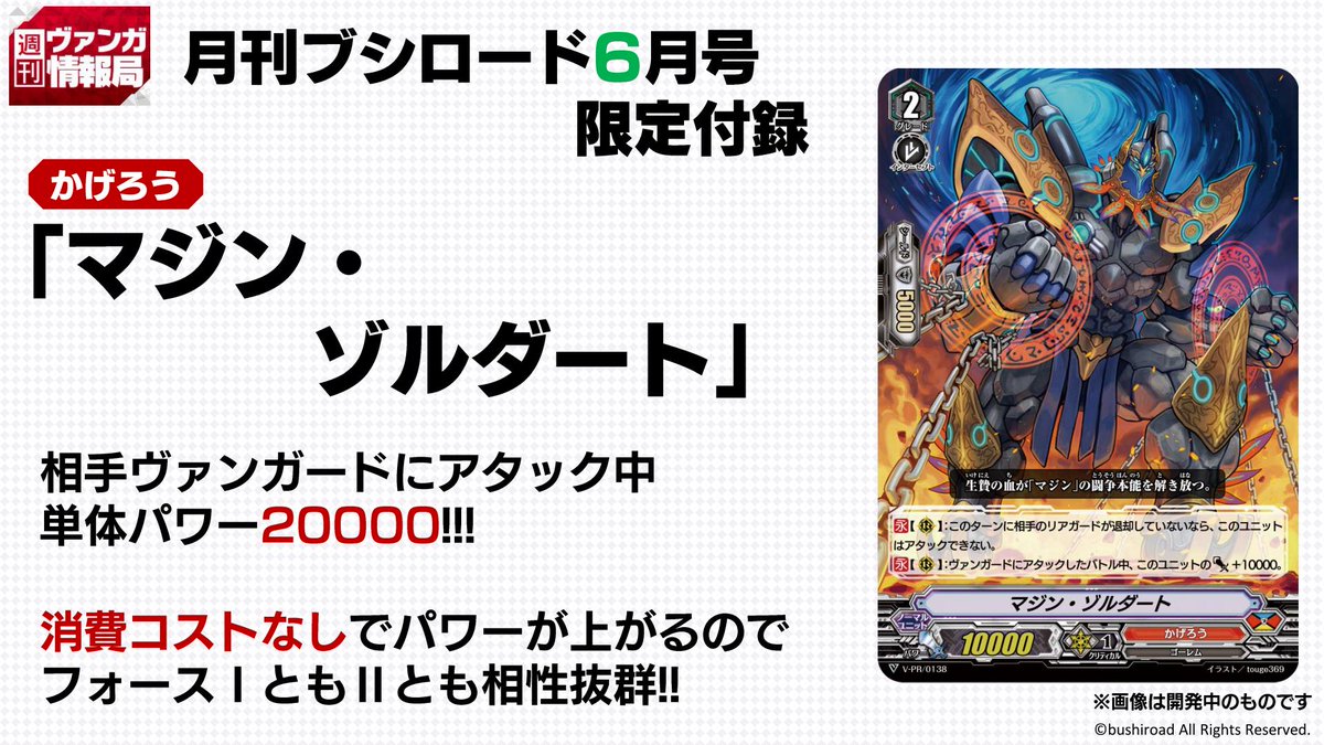 週ヴァン】#月ブシ 5月8日発売の最新6月号、表紙はアイチ&ミサキ