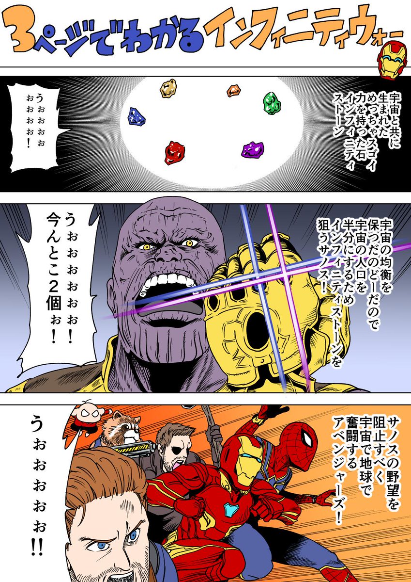 4月26日公開！！！！アベンジャーズエンドゲーム直前！！！！！！
インフィニティウォー、振り返っとこ！！！！！！
#0426逆襲へ 