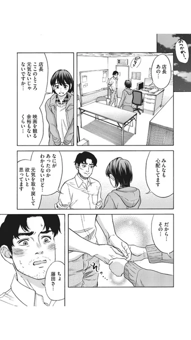 明日は【水曜日のシネマ】更新されます〜！☺️?先週はお休みしてすみませんでした。
前回の続きで、本部会議後に元気がない店長のお話です。よろしくお願いします。
おーおー藤田さん…何してんだい? 