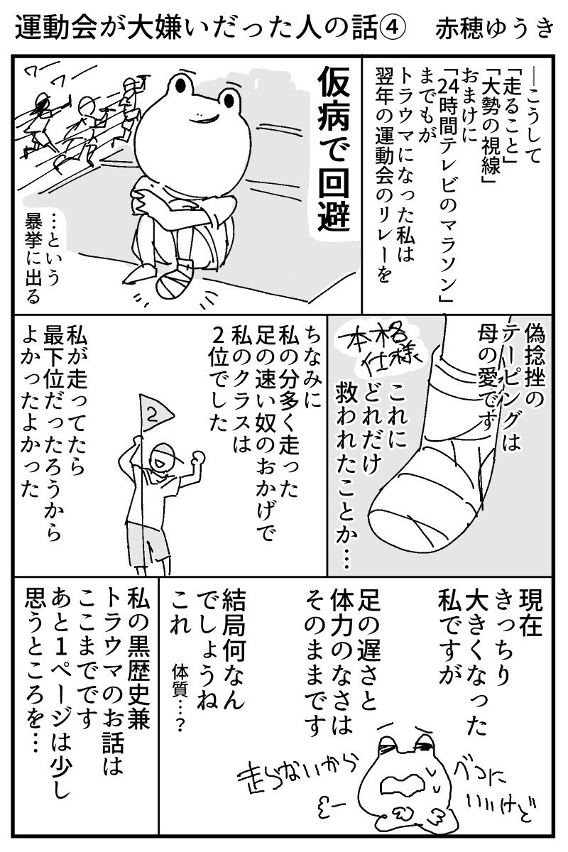 運動会が大嫌いだった人の話 #運動会の黒歴史 #withnews https://t.co/Vl8CNGr5qp 