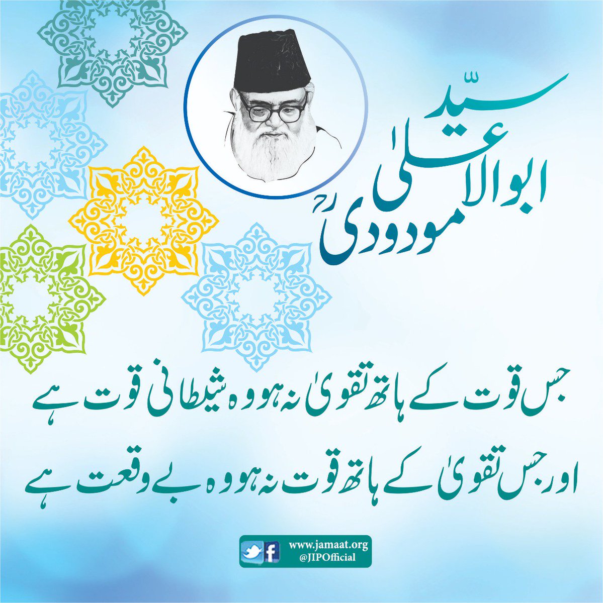 AfkaareMaududi's tweet photo. جس قوت کے ہاتھ تقوی نہ ہو وہ شیطانی قوت ہ��۔ اور جس تقوی کے ہاتھ قوت نہ ہو، وہ بےوقعت ہے۔ 
سید ابوالاعلی مودودیؒ
#حل_فکرمودودیؒ https://t.co/ATvNeFEbqt