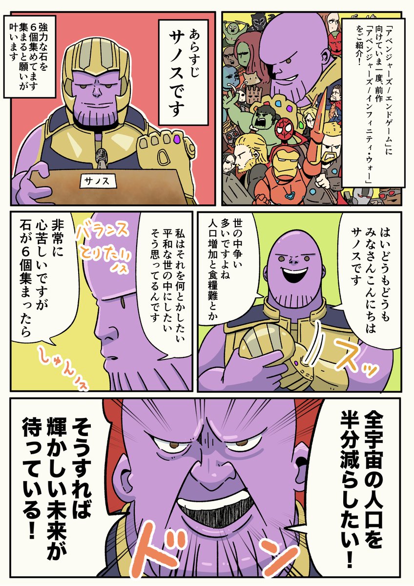 史上最強最悪の敵が動き出す。。 
「アベンジャーズ/エンドゲーム」の前に、前作
「アベンジャーズ/インフィニティ・ウォー」を軽くおさらい！
#0426逆襲へ 