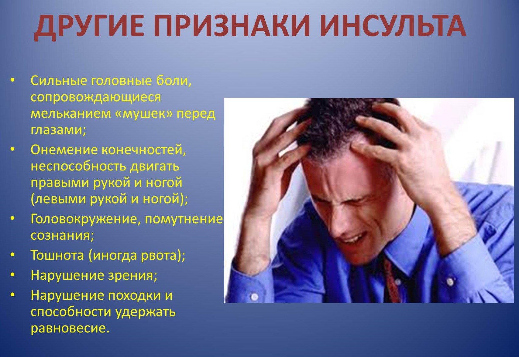 симптомы признаки инсульта у мужчин фото круглосуточно, предоставляем