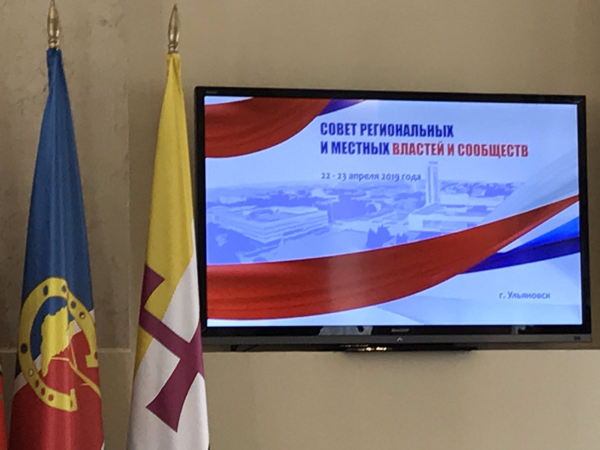 Сегодня проходит пленарное заседание Совета Региональных и местных властей и сообществ. Обсуждаются вопросы местного значения и 131 ФЗ