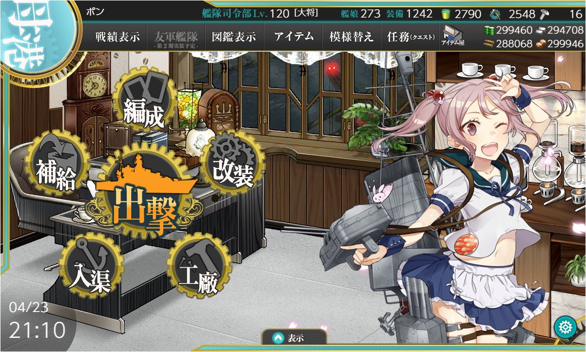 Uzivatel ポン Na Twitteru 6周年記念にスクショとっておこう 司令部がlv1になったのもつい最近 今年度もよろしくお願いします Uzivatel ポン Na Twitteru 6周年記念にスクショとっておこう 司令部がlv1になったのもつい最近 今年度もよろしくお願いします