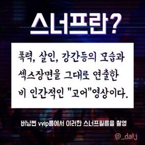 dbs_JK's tweet photo. 잊혀져선 안됩니다 . 
해시태그 어렵지 않아요! 
#버닝썬_스너프필름_공론화
이건 처벌 받아야합니다 . 
#버닝썬_스너프필름_공론화 https://t.co/4USHXAszhJ