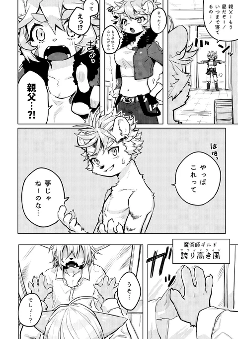 「ウチのギルド長が１番カワイイ！」
新刊のサンプル2/3！ 