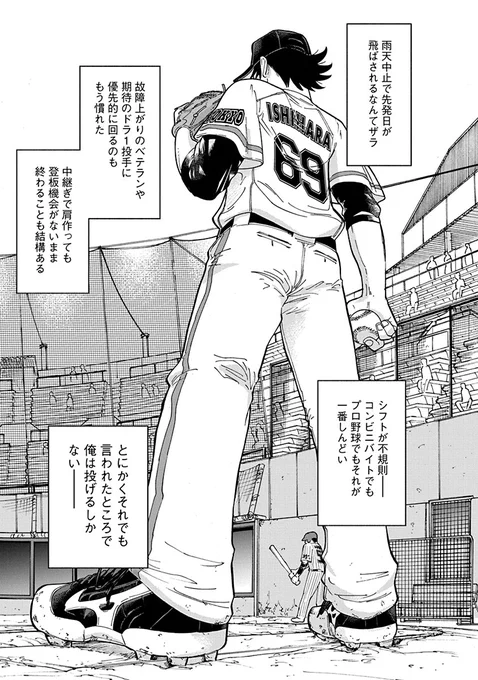 【宣伝】クビ寸前の2軍便利屋投手が三振とらなきゃ結婚だよって言われる話。その2 3/3 #ボス俺 