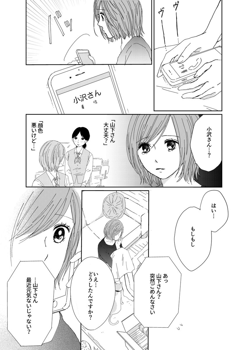 with online( @with_magazine )で連載中のピーナッツバターサンドウィッチ、最新話が更新されました〜！
よろしくお願いします??
 