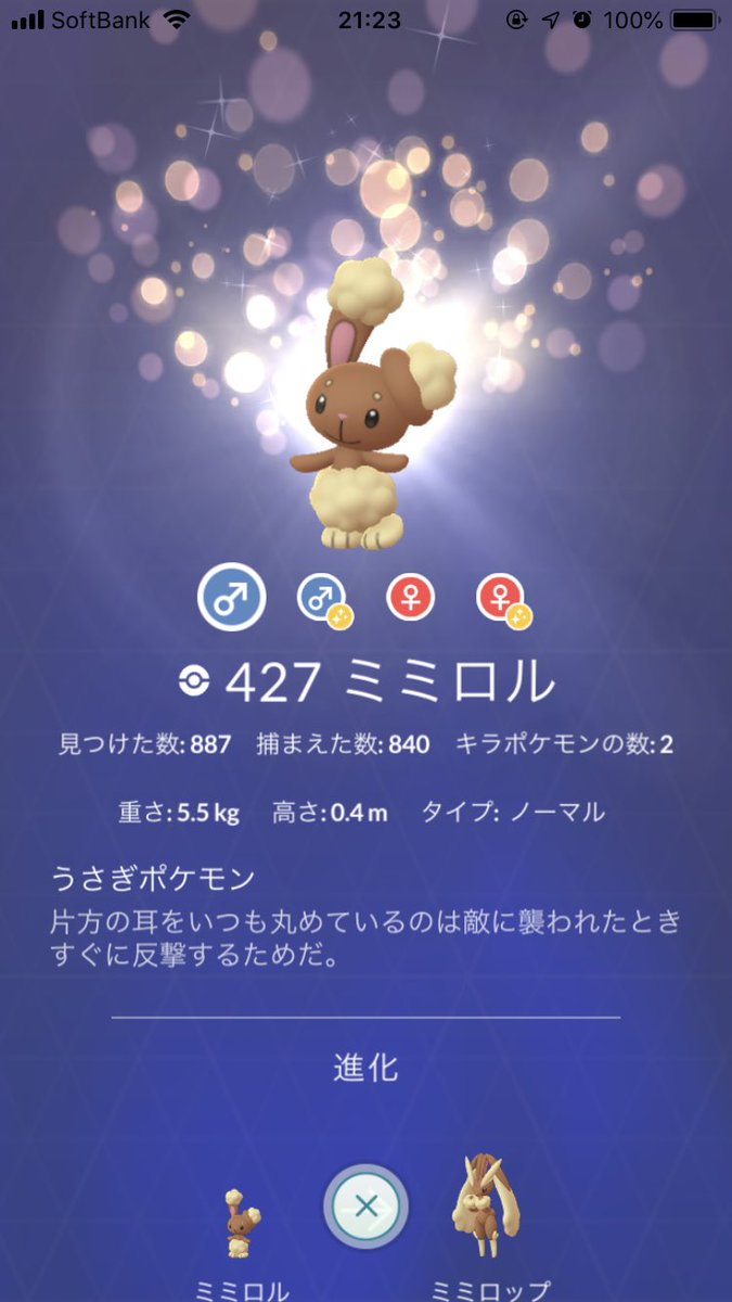 イースター ミミロル色違い探しお疲れ様でした みんなのget結果は みんなのポケgo みんポケ