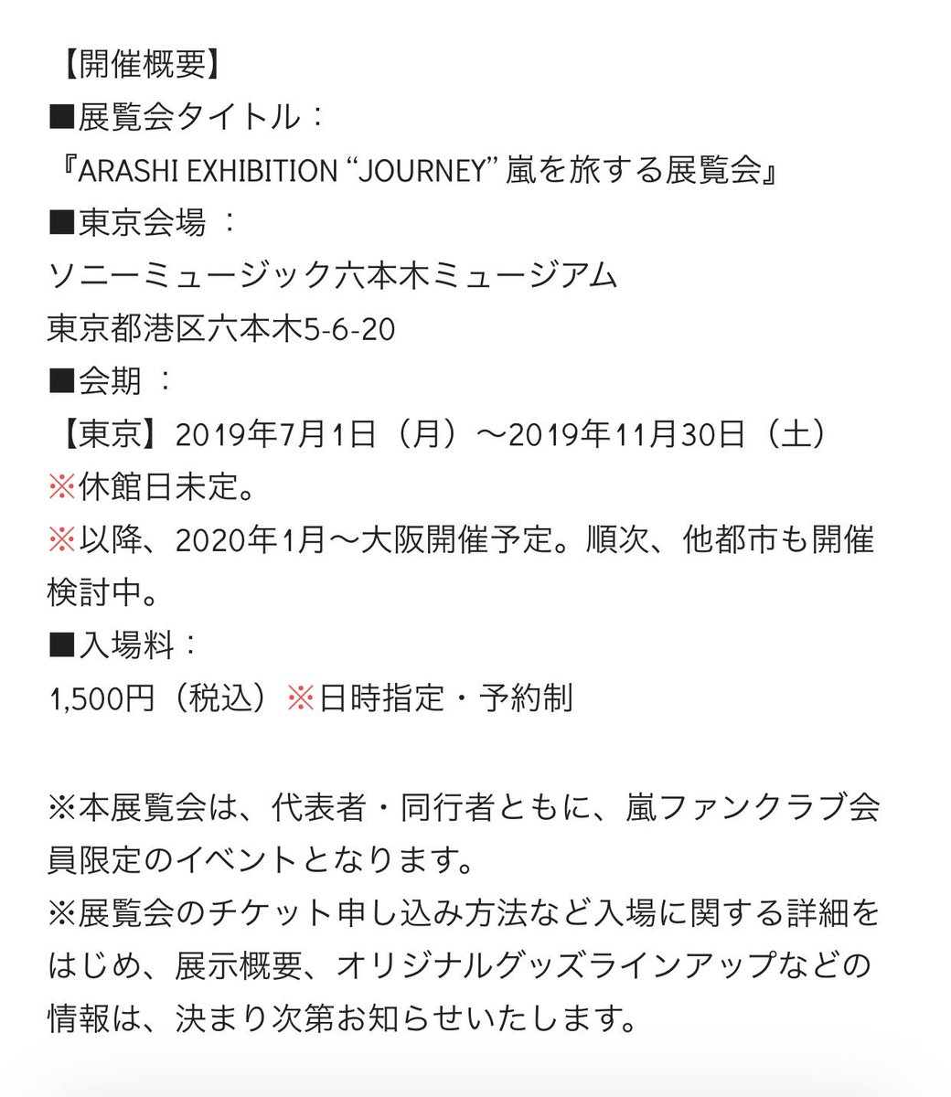 Dee Arashi On Twitter Arashi Exhibition Journey 嵐を旅する展覧会 Journey Through A Storm Runs From July 1 November 30 Sony Music Roppongi Museum To Celebrate 20th Anniversary Arashi Exhibition Content And