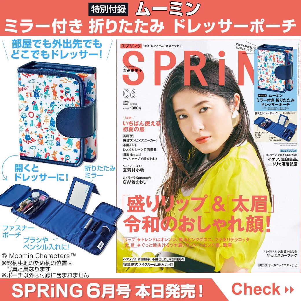 GWの旅のお供にSPRiNG付録のムーミンポーチが使える！！