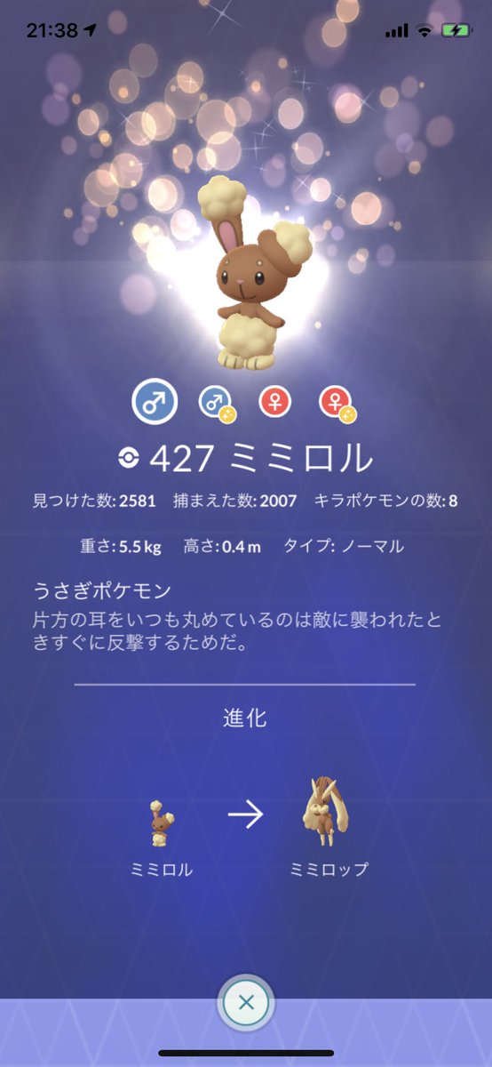 イースター ミミロル色違い探しお疲れ様でした みんなのget結果は みんなのポケgo みんポケ