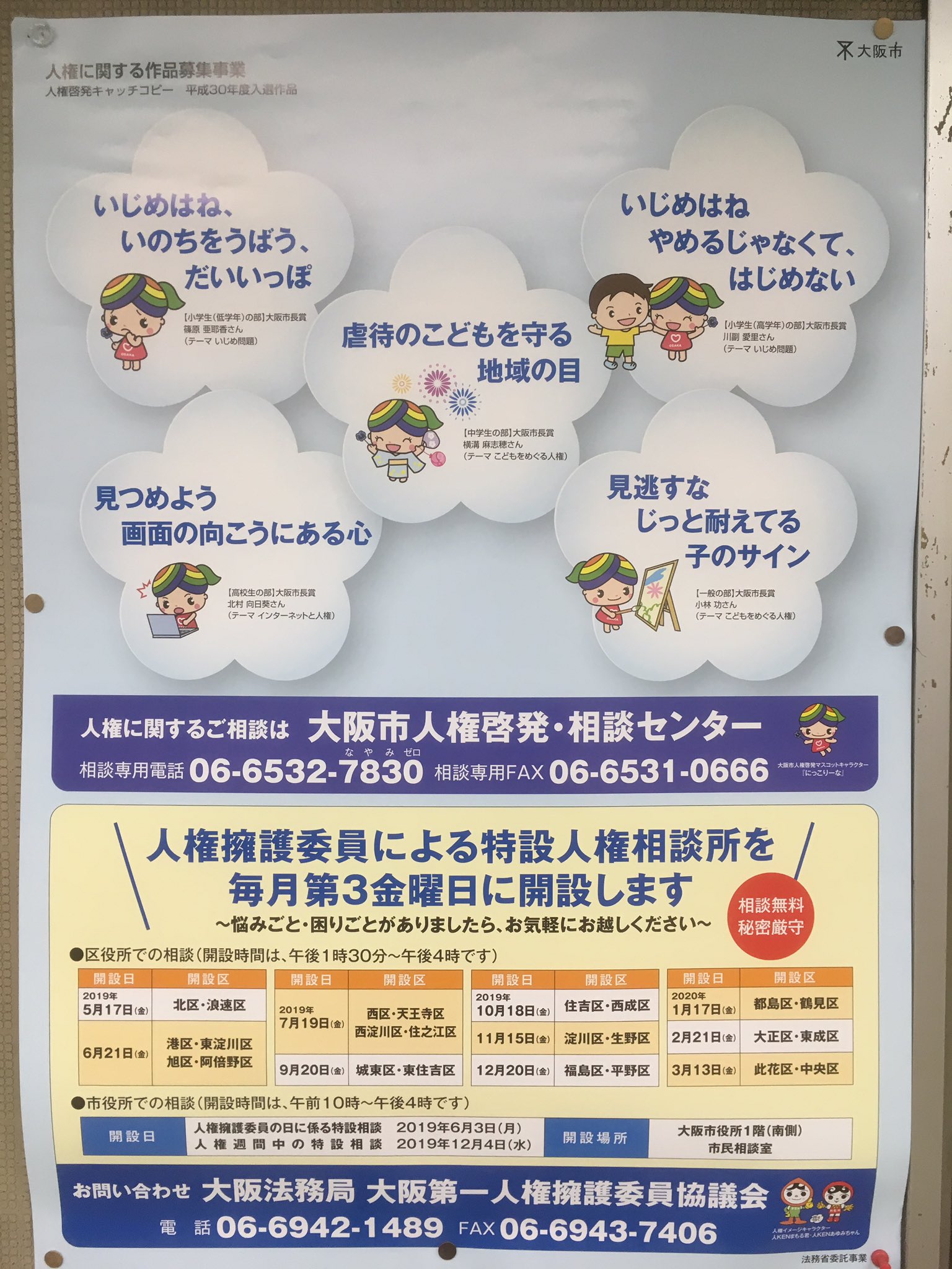 かじゅぴん 人権啓発キャッチコピー 平成30年度入選作品 いじめ問題 Ngt48 Aks