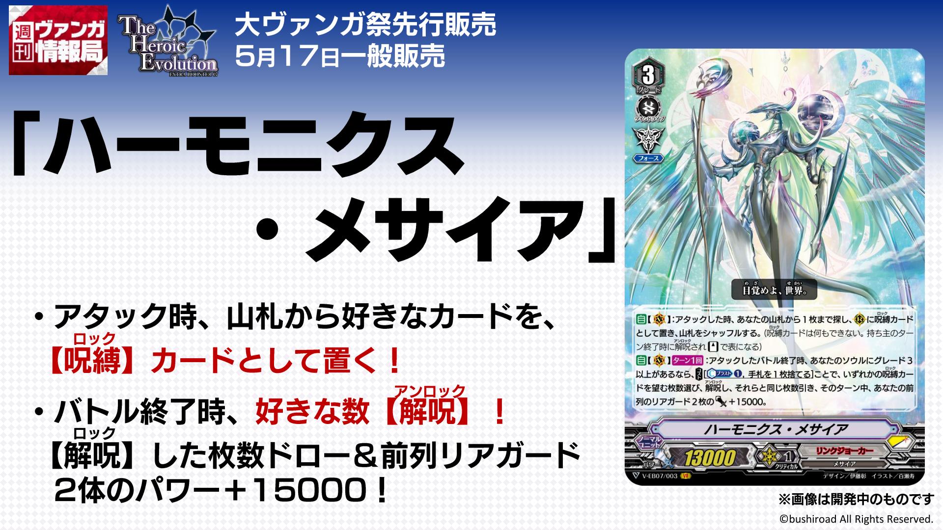 カードファイト ヴァンガード公式 週ヴァン 大vgbfws祭 先行発売 5月17日 金 一般発売の The Heroic Evolution から リンクジョーカー のカードをご紹介いたしました 番組内では盤面上で能力の解説を詳しく行っております 併せてご視聴