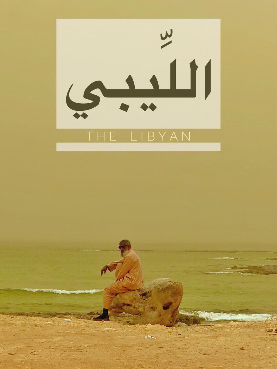 azarty's tweet image. #اللِّيبي #The_Libyan  #photography #photographylife #sea #man #beard #sunglasses #Africa #tradition  #traditional_wear  #Libyan_men #dusty #dust #windy #yellow  #green #gold #a_z #A_zarty #z_art_y