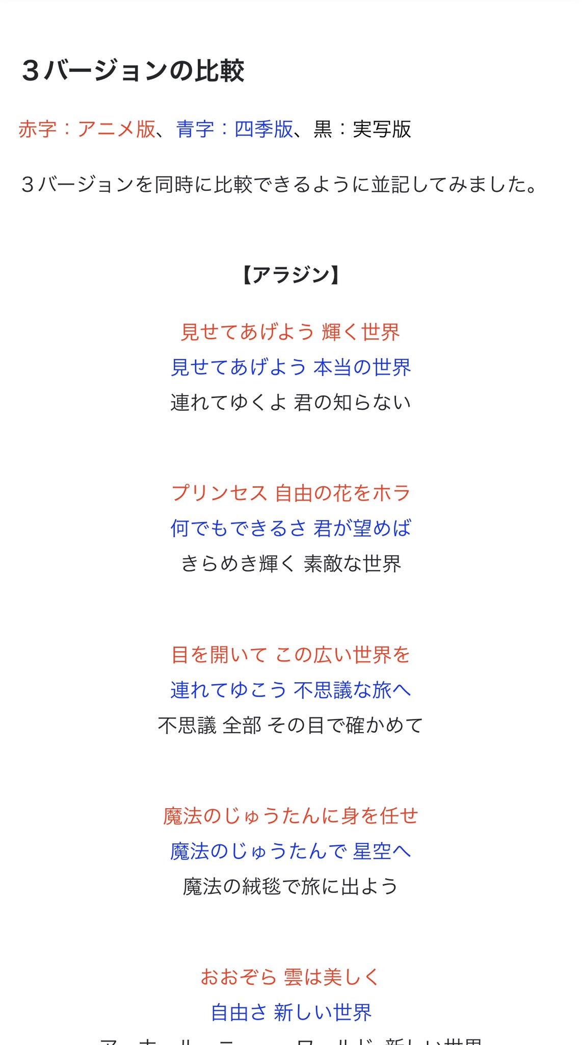 Westergaard Frozenとcarsの人 実写アラジンで木下晴香と中村倫也が歌うa Whole New Worldの新歌詞がようやくお披露目されたので 有名な92年アニメ版 四季版と比較 原詞のニュアンスを捉えた日本語訳も掲載 音節数が多い日本語は英詞の全要素は網羅