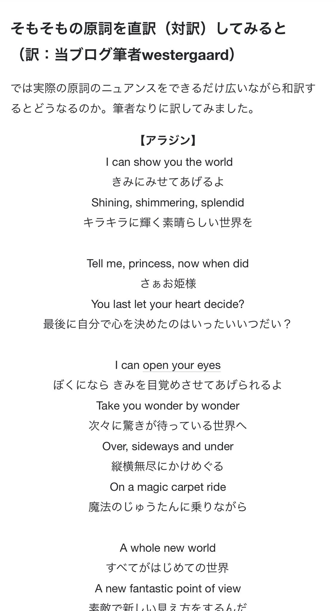 Twitter 上的 Westergaard Princess Pixarの人 実写アラジンで木下晴香と中村倫也が歌うa Whole New Worldの新歌詞がようやくお披露目されたので 有名な92年アニメ版 四季版と比較 原詞のニュアンスを捉えた日本語訳も掲載 音節数が多い日本語は英詞の