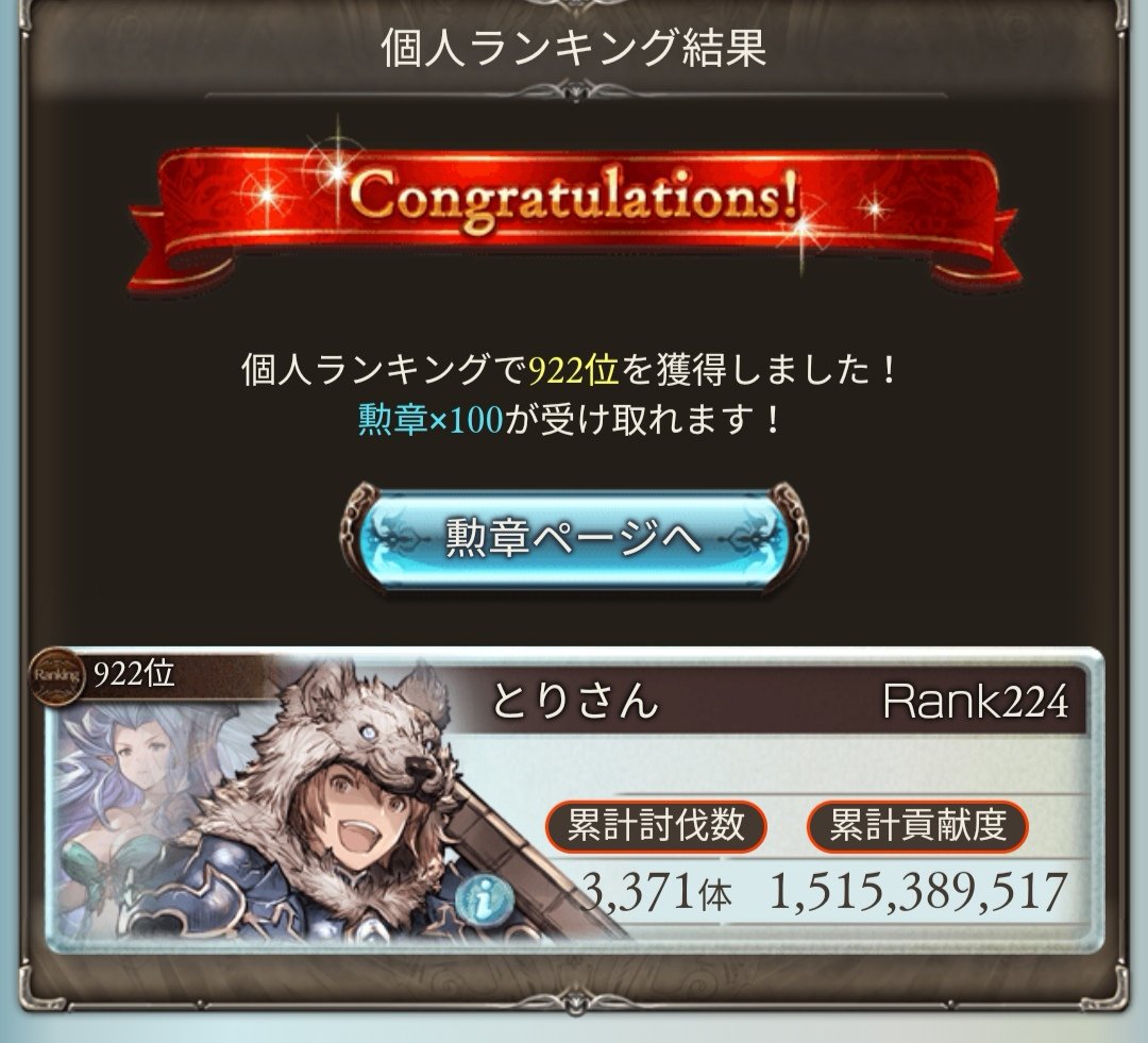 tori3bit's tweet photo. 改めて第44回古戦場にて英雄称号をとることができました。過去最高の伸びで少し諦めかけましたが、自分の好きな属性で諦めきれず最後まで走りきりました。古戦場お疲れ様でした。 https://t.co/ivg5BKH65T