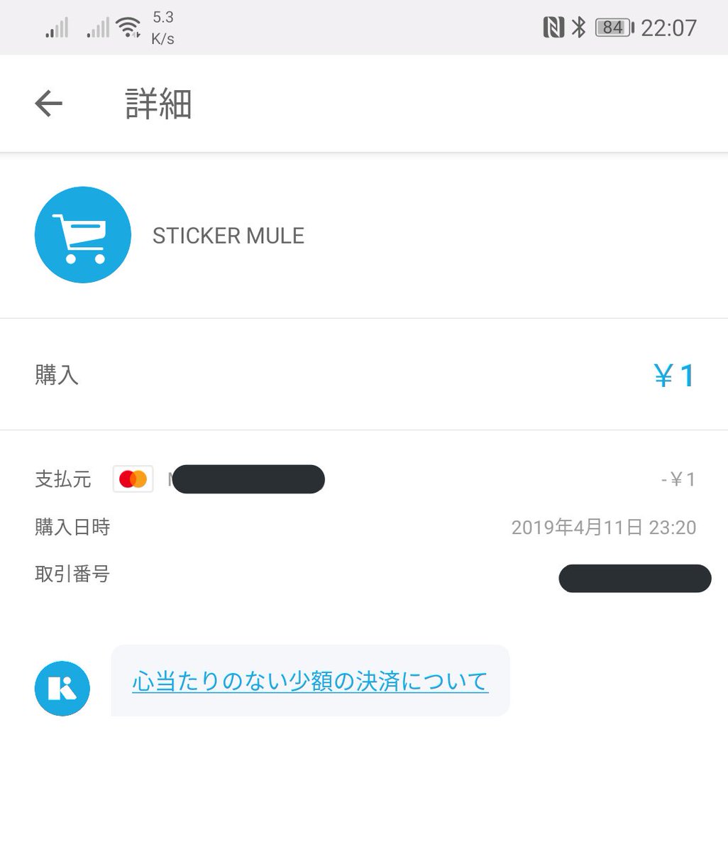 kyashの決済履歴