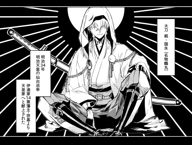 鶴さん 
