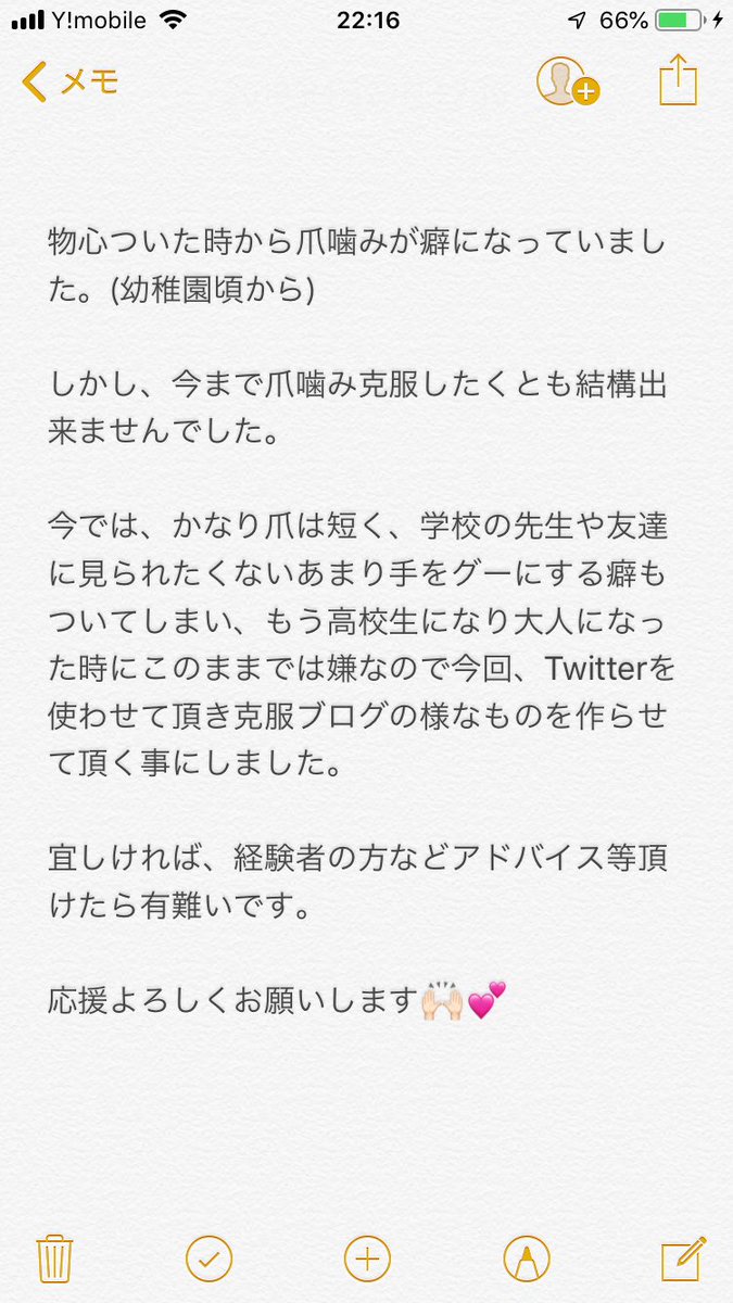 爪噛み克服 Twitter Search