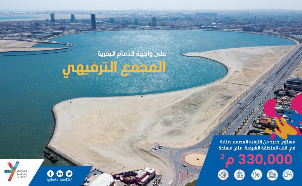 SaudiProject's tweet photo. شركة #مشاريع_الترفيه_السعودية Seven تكشف عن مشروعها الجديد؛ مجمع ترفيهي على واجهة #الدمام البحرية وعلى مساحة 330 ألف م٢ https://t.co/kXbtsRSkUc