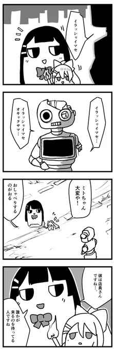 てんいんさん
#ミトとカエデ 