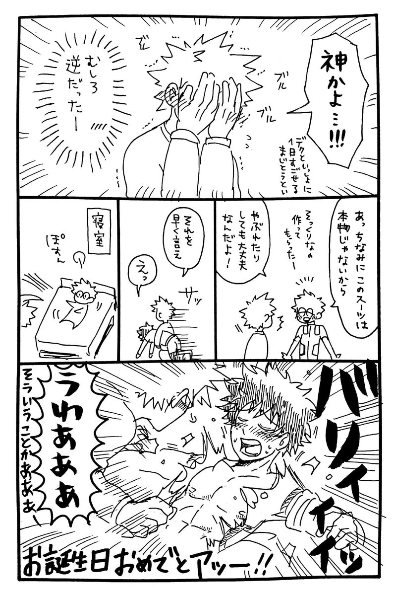 超遅れまして☺️💦かっちゃん爆誕おめでとう〜🎉✨勝デク!!!
※勝デクというか、かっちゅう虫と緑のアフロ🥺バリィイイッ
※虫のべったー用リスト名は「虫かご🐝💕」