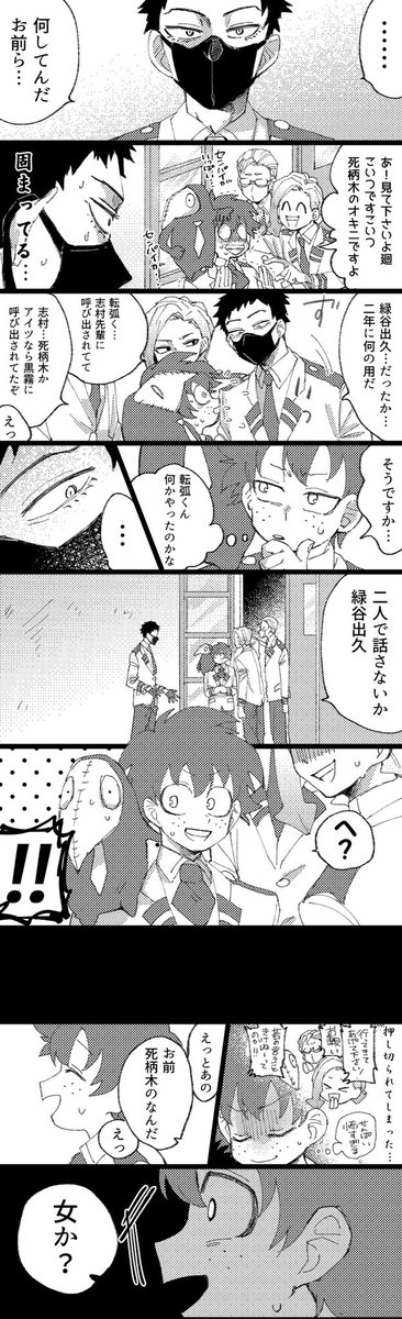 敵連合雄英生パロ⑥(治出) 