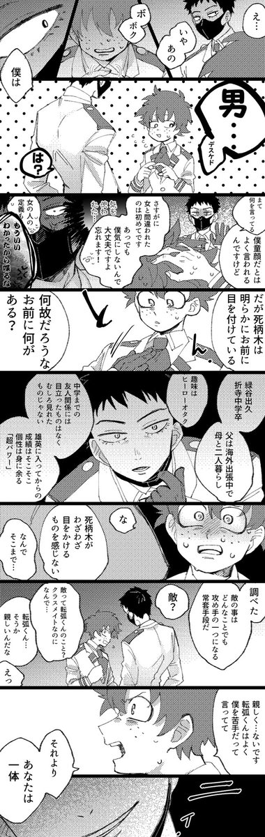 敵連合雄英生パロ⑥(治出) 