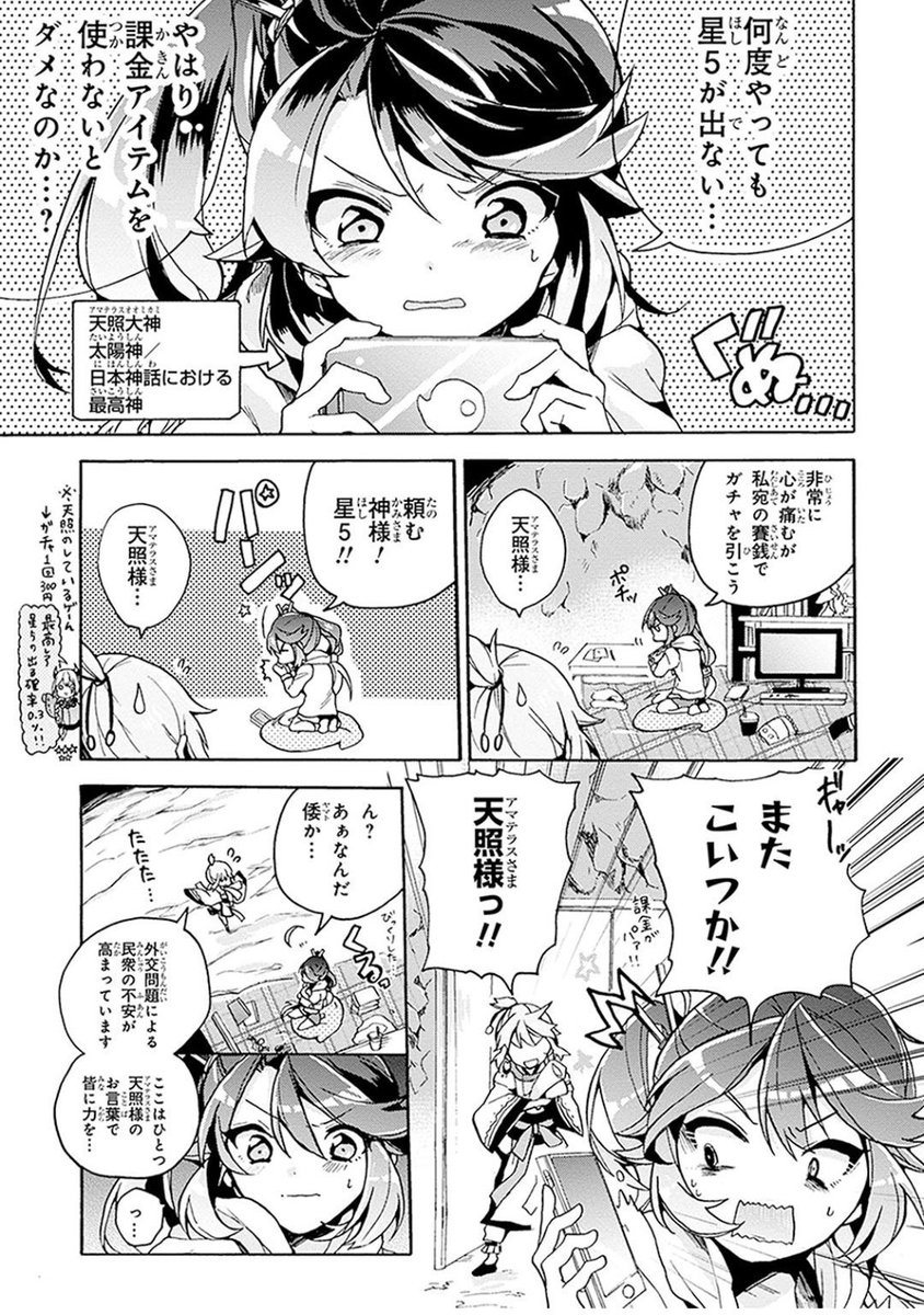 憧れの最高神が重度の隠れオタクでひきこもりだった漫画です(1/6) 