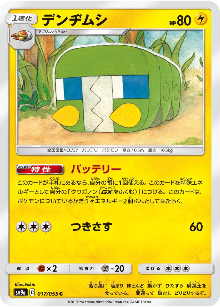 モクロー&amp;アローラナッシーGXのワザ「スーパーグロウ」で、
草タイプのアゴジムシを選んだ時、
雷タイプのデンヂムシに進化させるが、
続けて２進化のクワガノンにも進化させることができる。