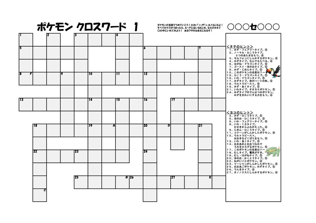 くっすん ポケカ 職場の子ども用に作成したポケモンクロスワードその1 お暇な時に挑戦してみてください ポケモン ポケモンクロスワード T Co Yuvvdenzum Twitter