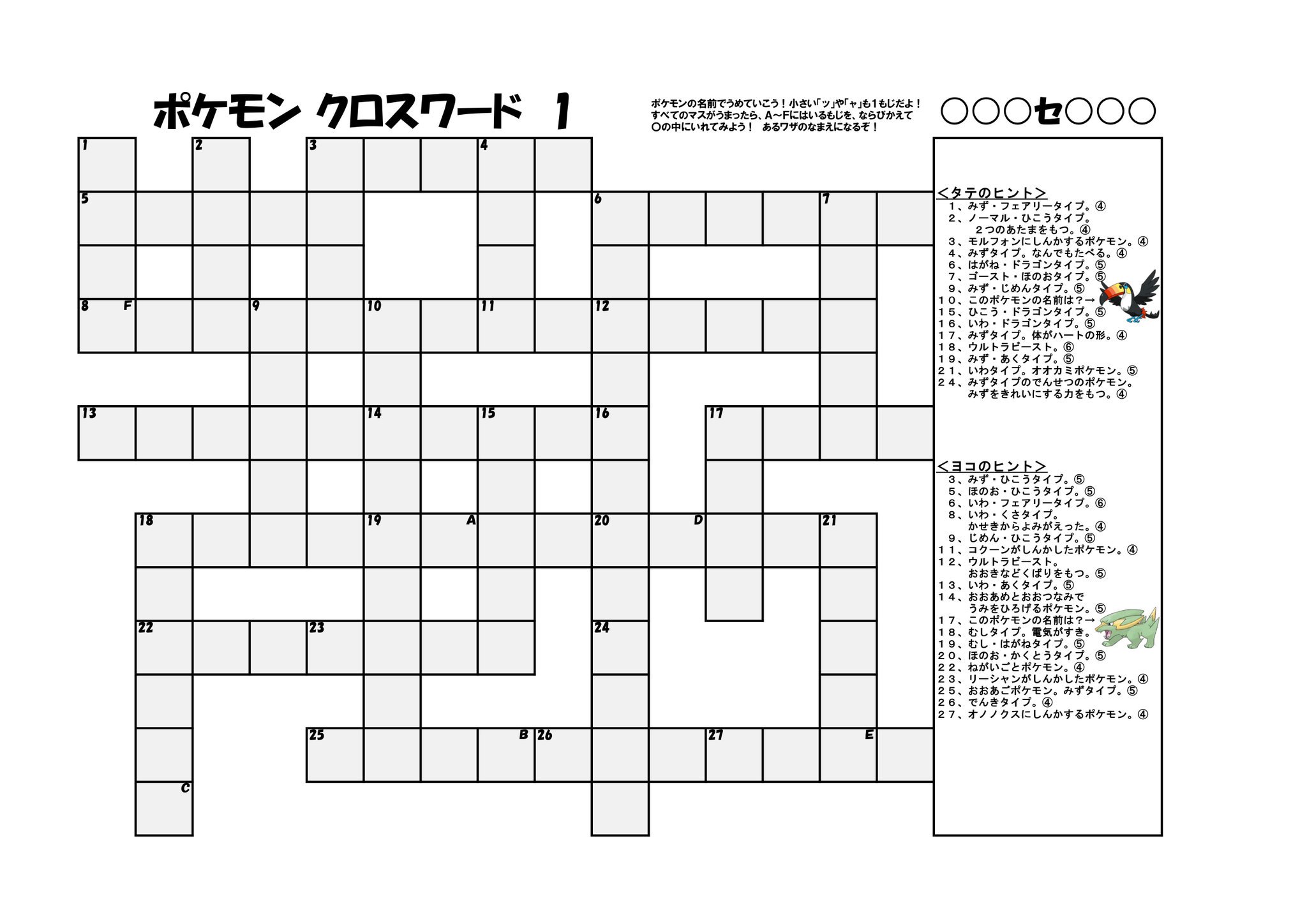 くっすん ポケカ 職場の子ども用に作成したポケモンクロスワードその1 お暇な時に挑戦してみてください ポケモン ポケモンクロスワード T Co Yuvvdenzum Twitter