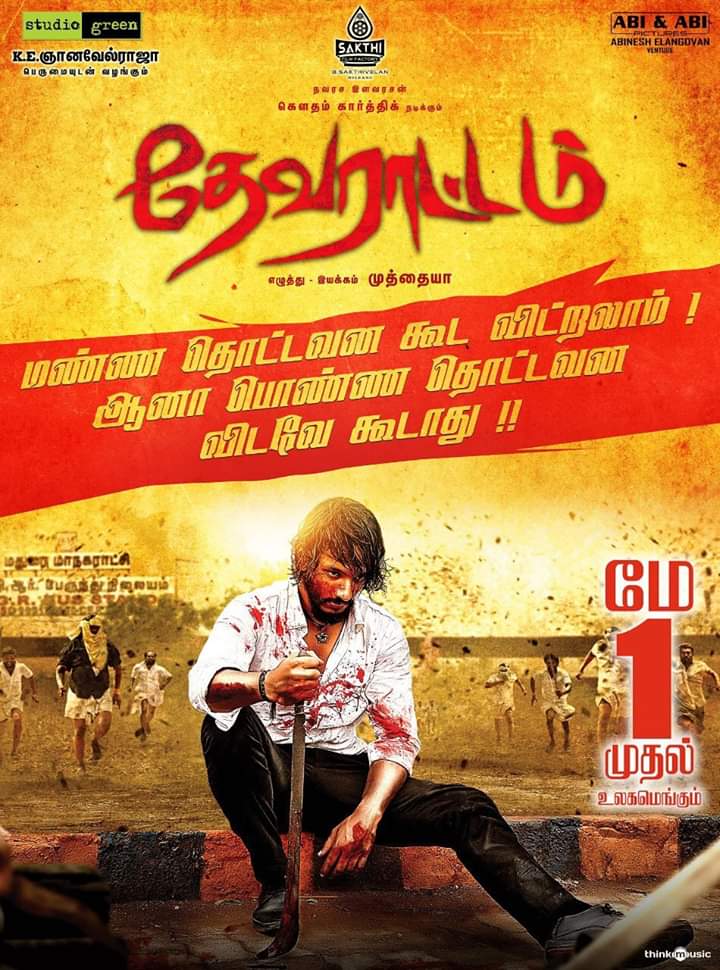 Karu_Sathya's tweet photo. மண்ண தொட்டவன கூட விட்றலாம்.

ஆனா..

பொண்ண தொட்டவன விடவே கூடாது!!
#DevarattamTrailer https://t.co/IO7dfcC647