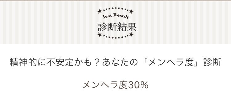 メンヘラ度診断 メンヘラ度診断