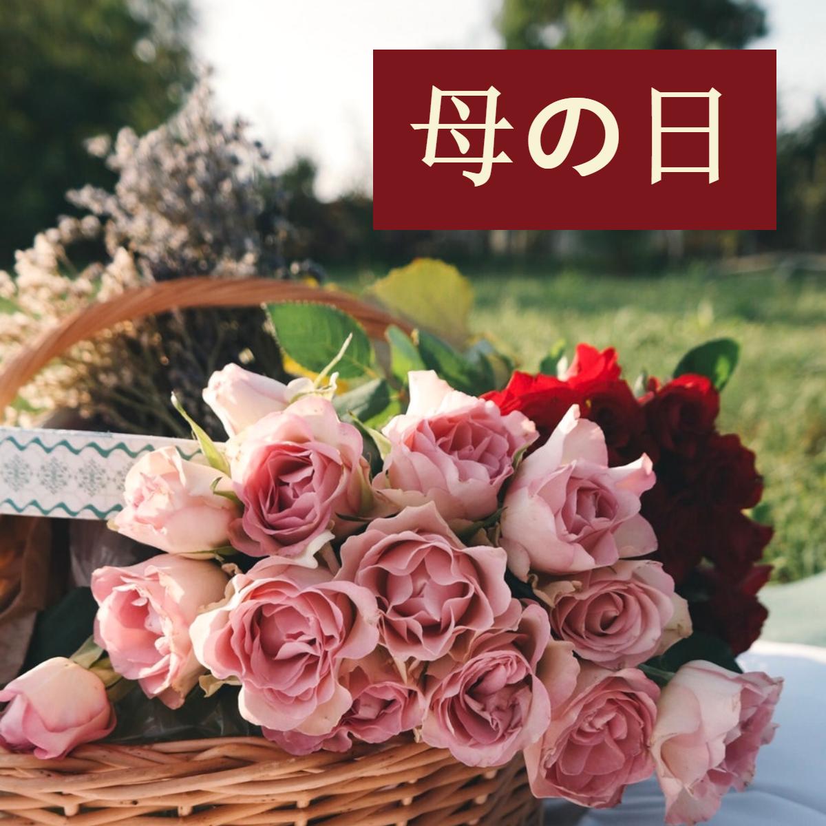 母の日 (ha no hi), or Mother’s Day in Japanese, is a special day! We will open on Mother's Day at 3 PM -- treat your mom to a memorable meal.