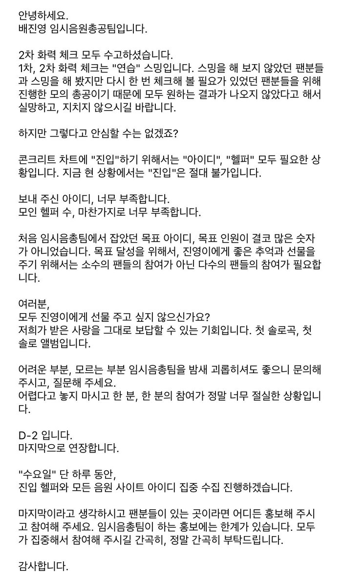[🤯] 알립니다.

2차 화력 체크 모두 수고하셨습니다.

모든 팬분들이 “꼭” 정독해 주셨으면 좋겠습니다.
임시음총팀 스탭들의 간절한 바람, 간절한 요청 지나치지 말아 주세요. 

-여러분의 참여가 절실한 임시음총팀 올림-