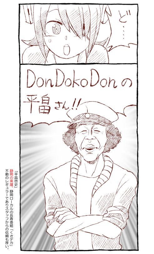 天龍の静岡ローカルネタをあげる度にどんどんがない、と言われるので描きました 
