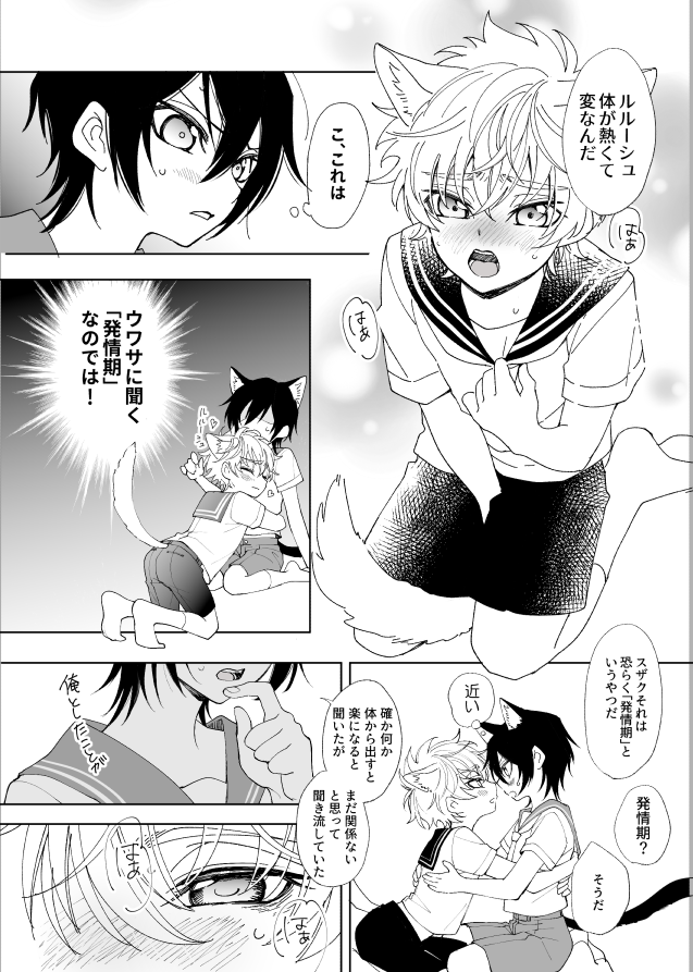 macoto0611's tweet photo. しょたけものスザルル①
（※スザクがメスっぽいかも※※でもスザルルです） https://t.co/eACijawbNG